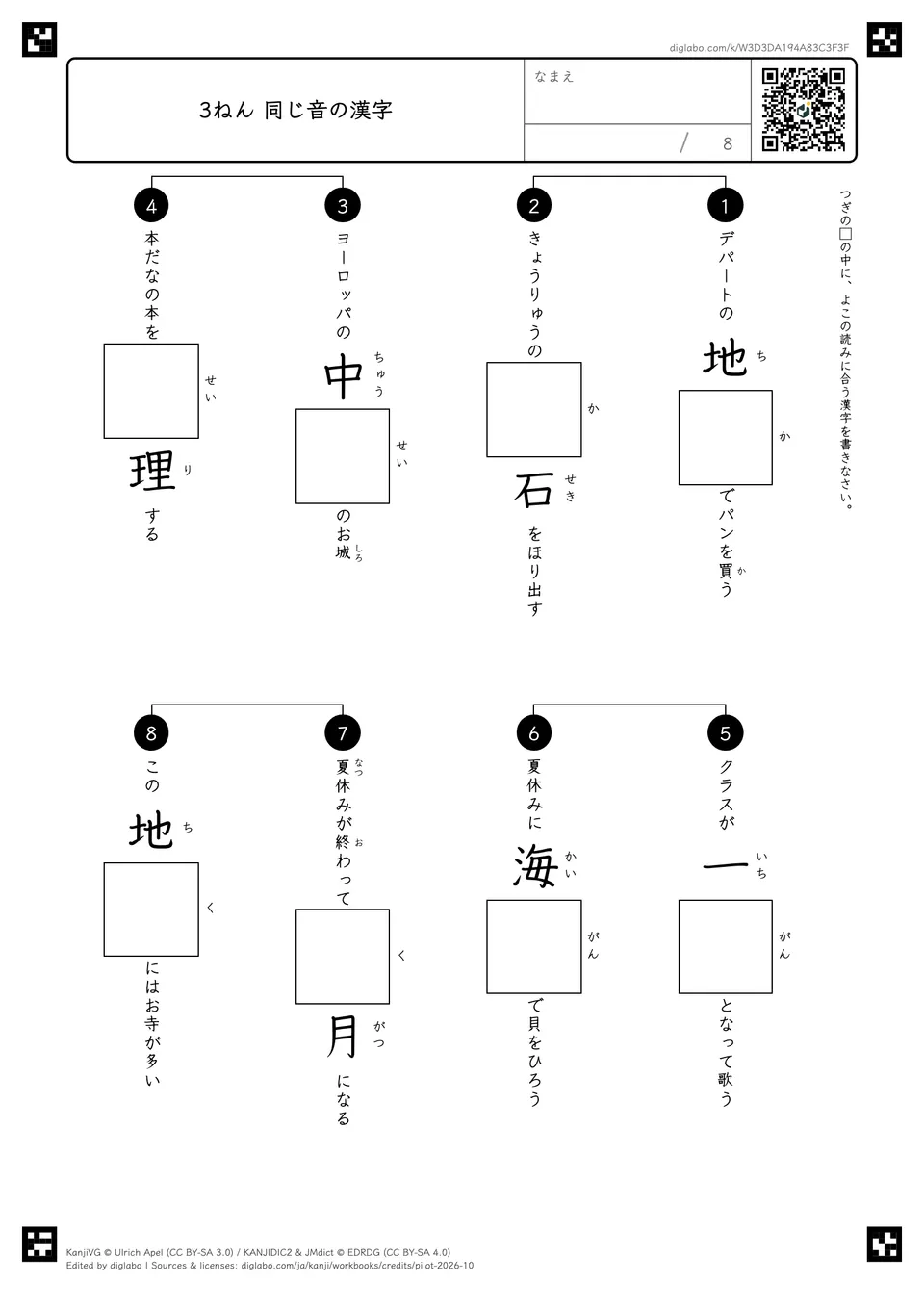 3ねん 同じ音の漢字の紙面