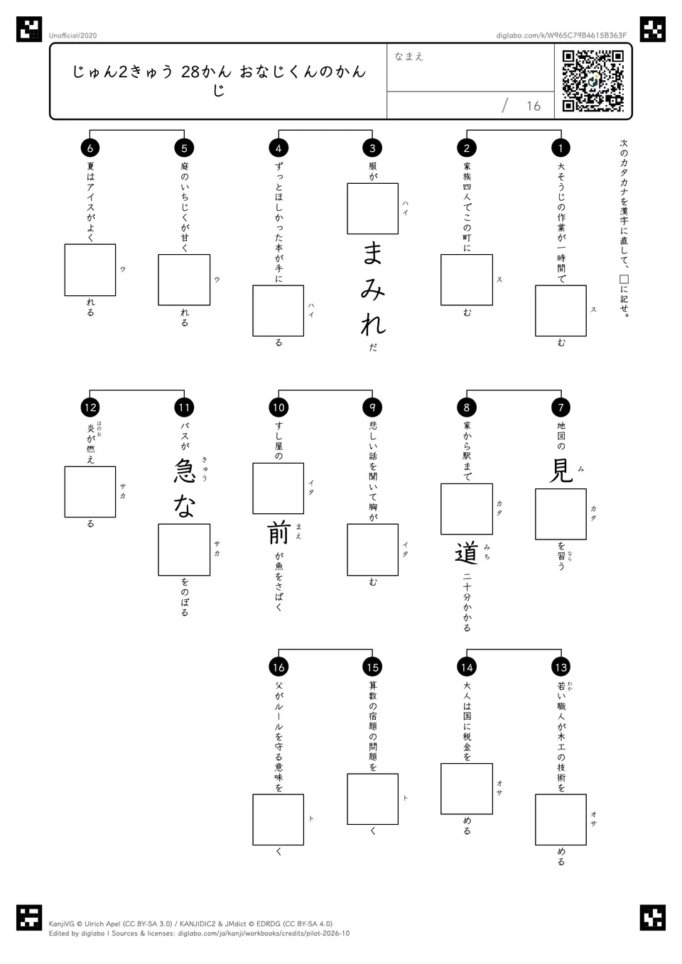 じゅん2きゅう 28かん おなじくんのかんじの紙面