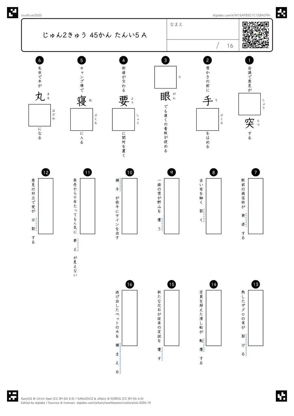 じゅん2きゅう 45かん たんい5 Aの問題