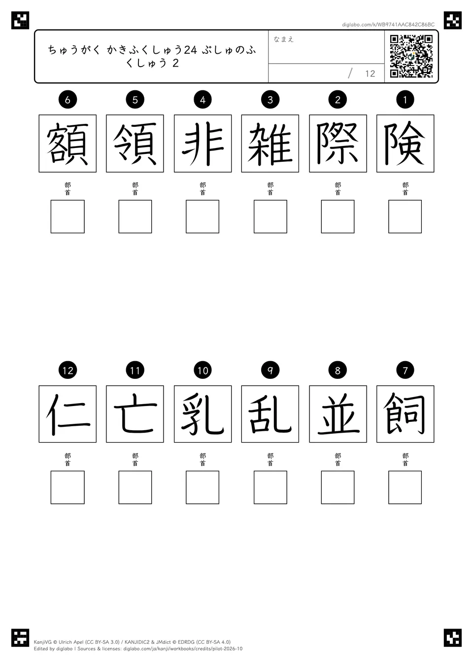 ちゅうがく かきふくしゅう24 ぶしゅのふくしゅう 2の問題