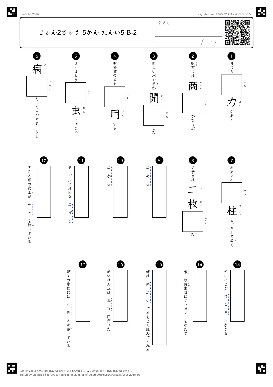 じゅん2きゅう 5かん たんい5 B-2の問題