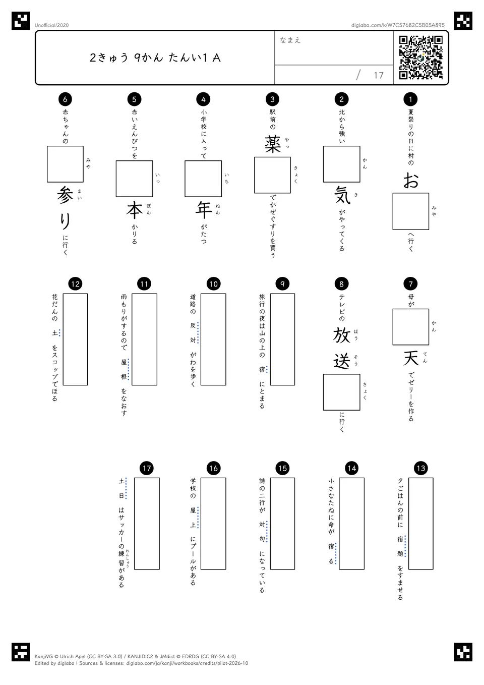 2きゅう 9かん たんい1 Aの問題