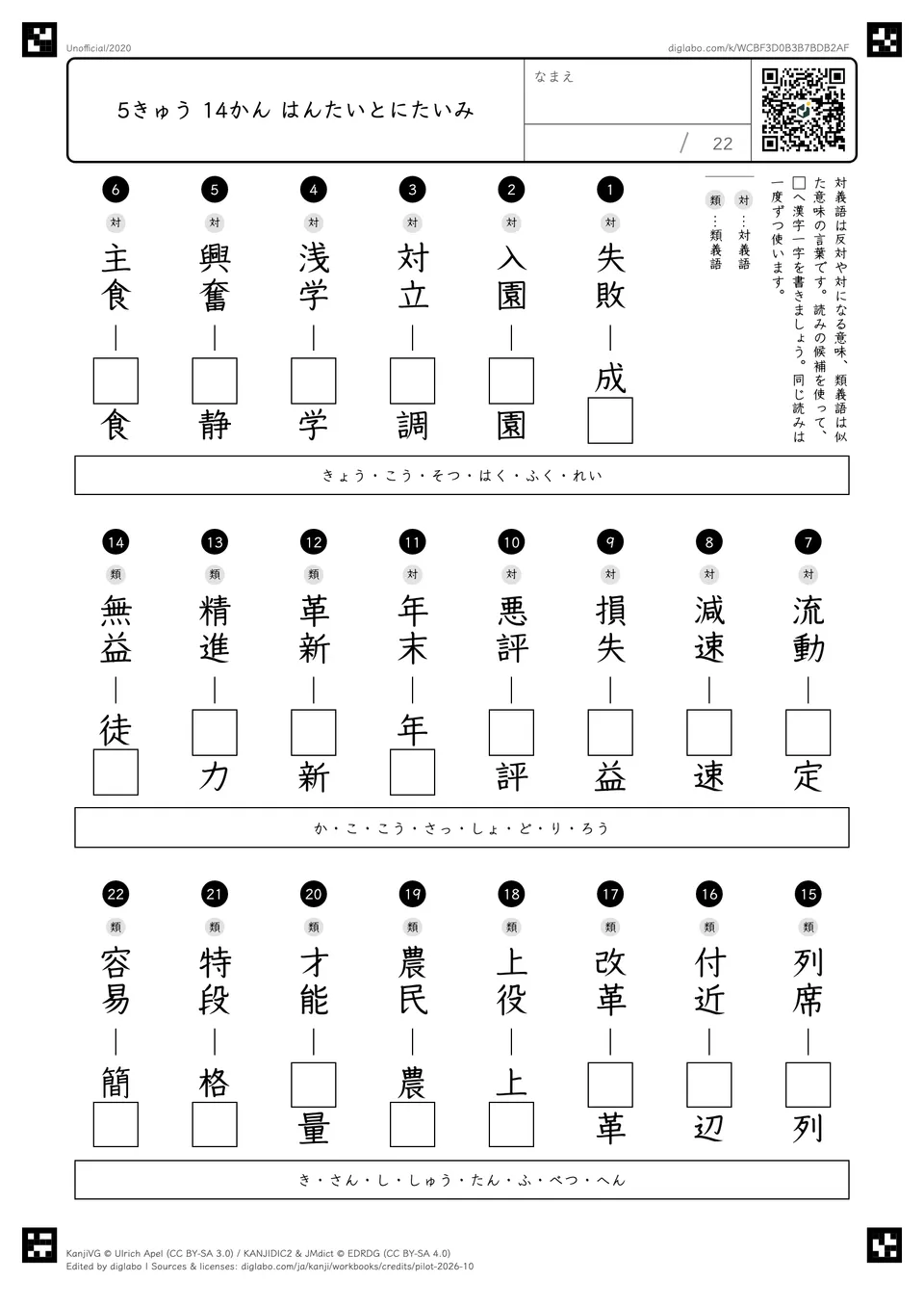 5きゅう 14かん はんたいとにたいみの紙面