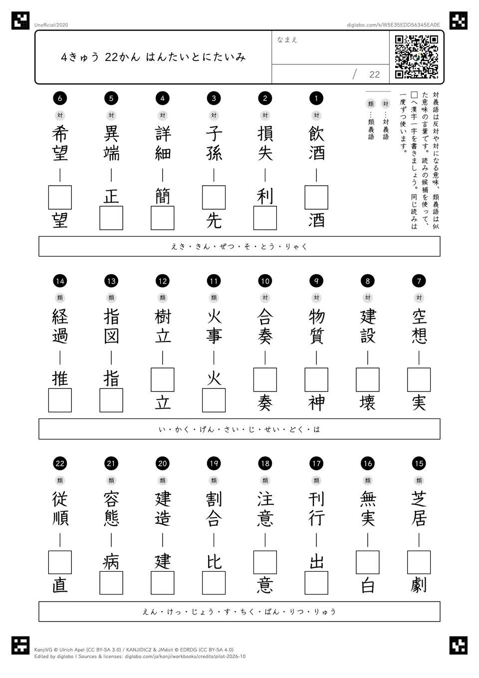 4きゅう 22かん はんたいとにたいみの問題