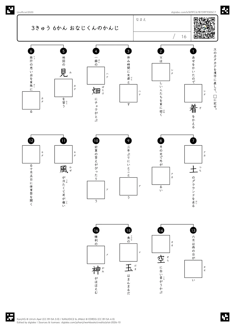 3きゅう 6かん おなじくんのかんじの紙面