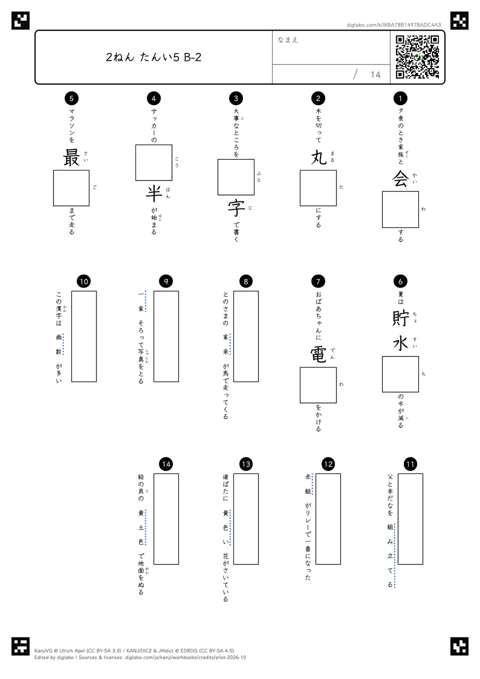 2ねん たんい5 B-2の問題