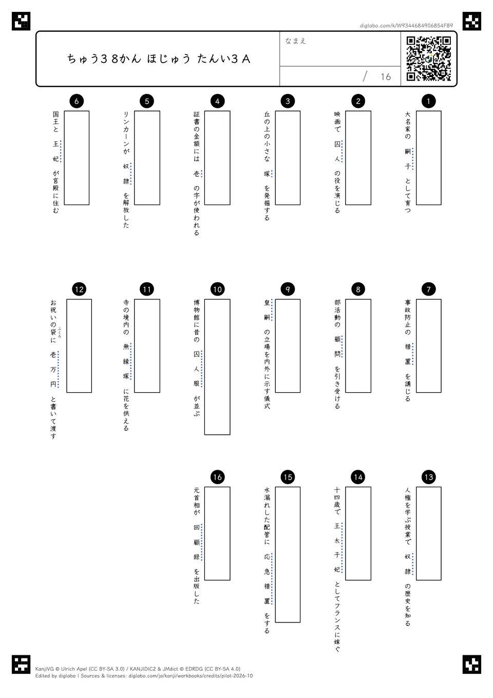 ちゅう3 8かん ほじゅう たんい3 Aの問題