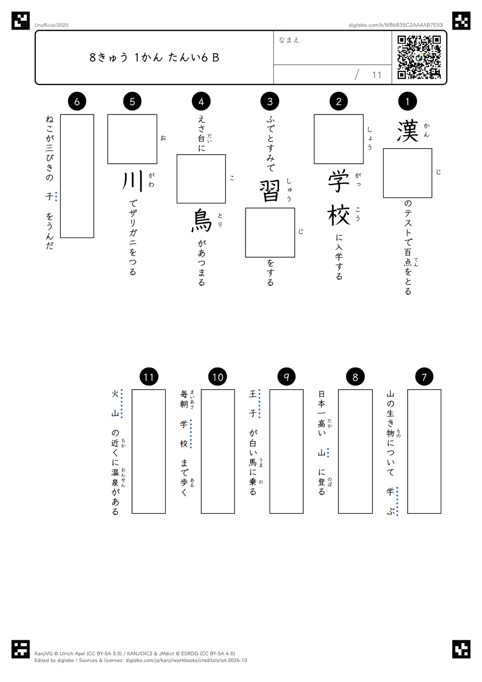 8きゅう 1かん たんい6 Bの問題