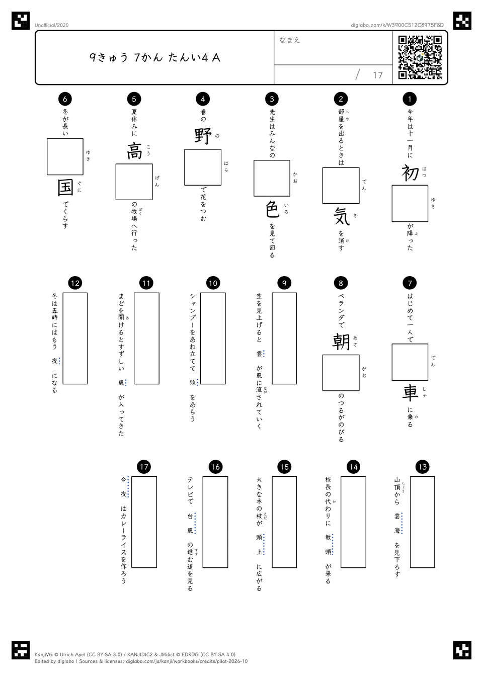 9きゅう 7かん たんい4 Aの問題
