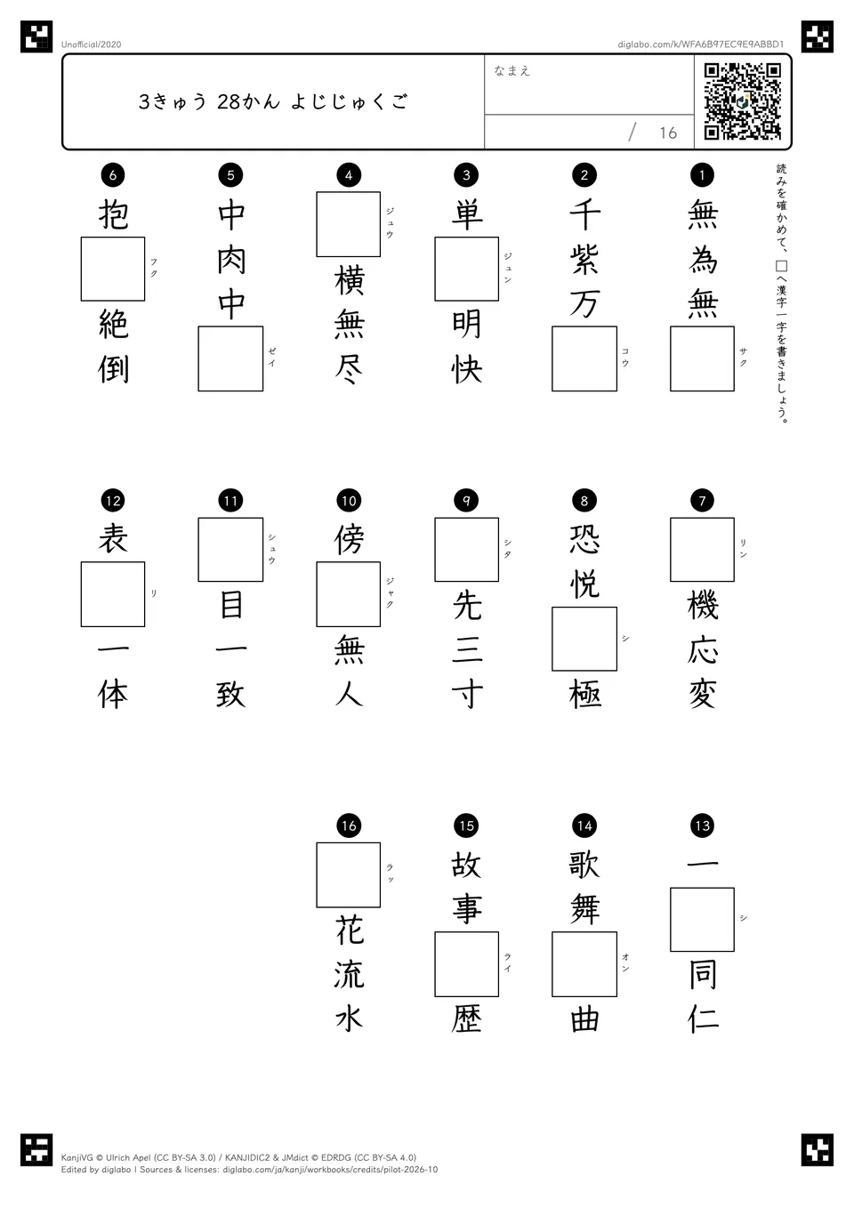 3きゅう 28かん よじじゅくごの問題