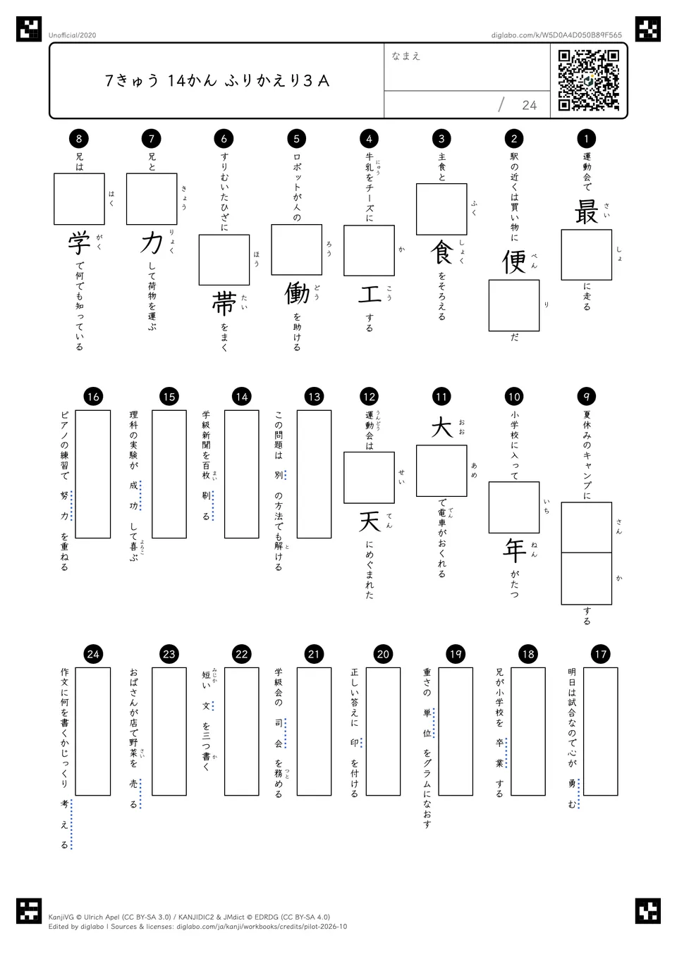 7きゅう 14かん ふりかえり3 Aの問題