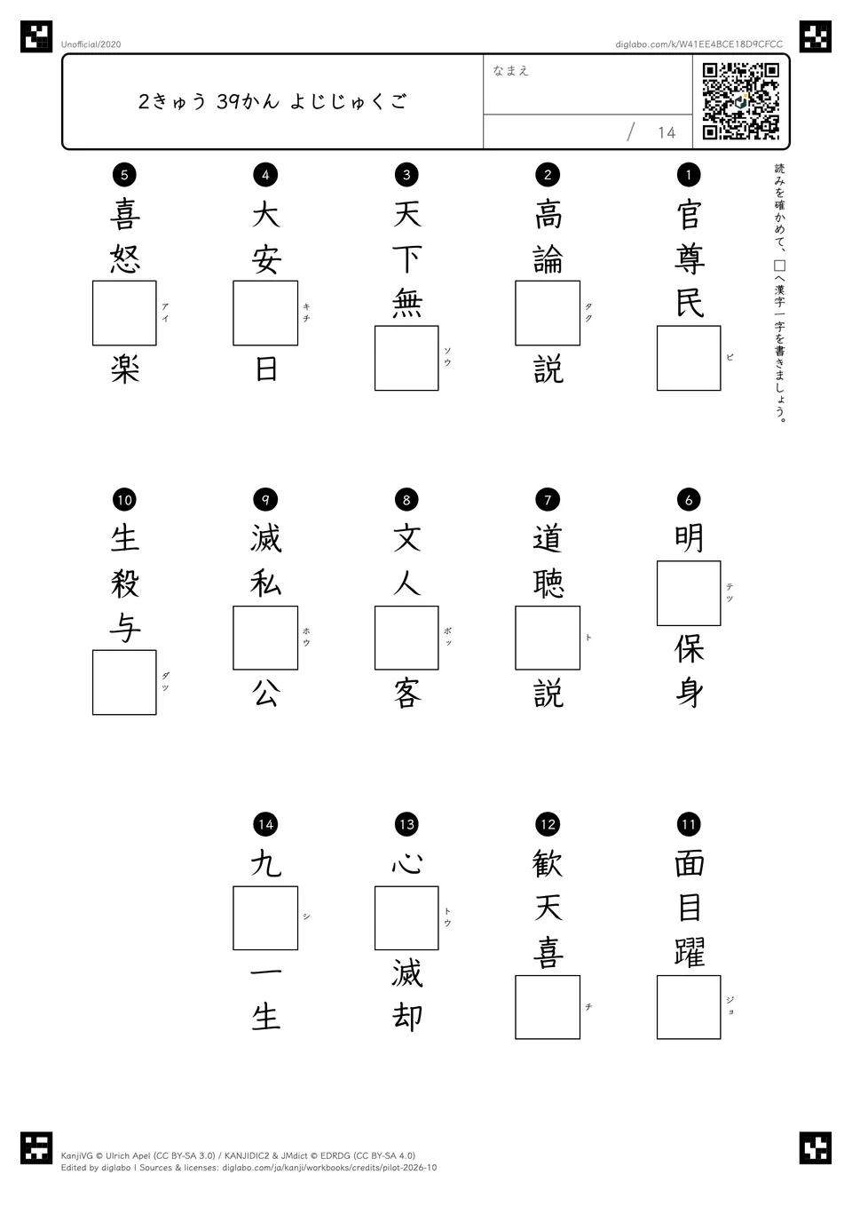 2きゅう 39かん よじじゅくごの問題