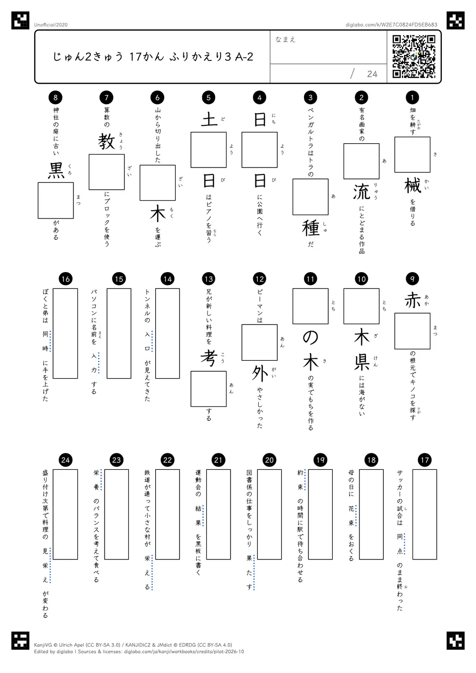 じゅん2きゅう 17かん ふりかえり3 A-2の問題