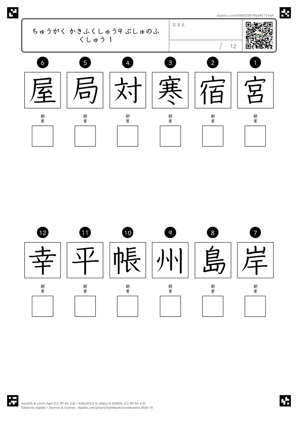ちゅうがく かきふくしゅう9 ぶしゅのふくしゅう 1の紙面