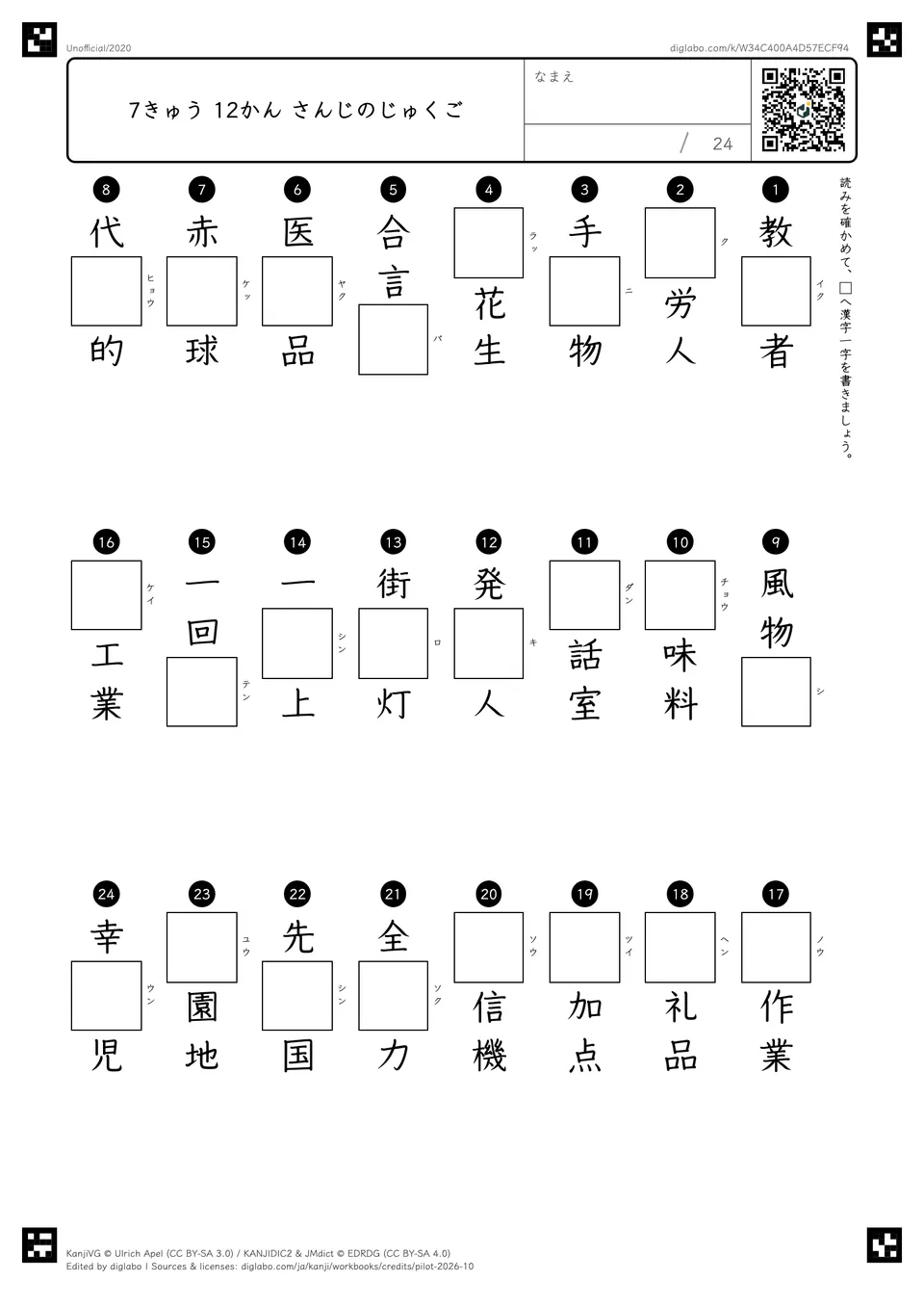 7きゅう 12かん さんじのじゅくごの問題