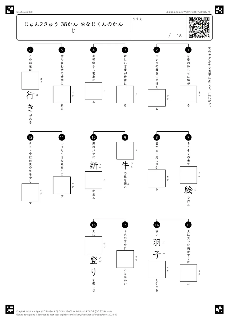 じゅん2きゅう 38かん おなじくんのかんじの紙面