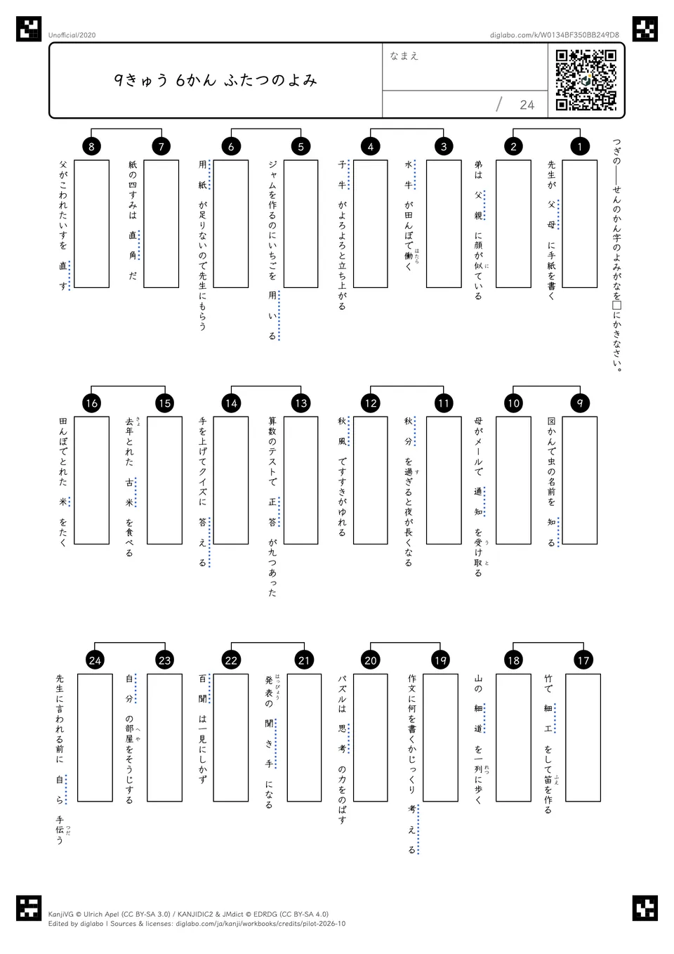 9きゅう 6かん ふたつのよみの紙面