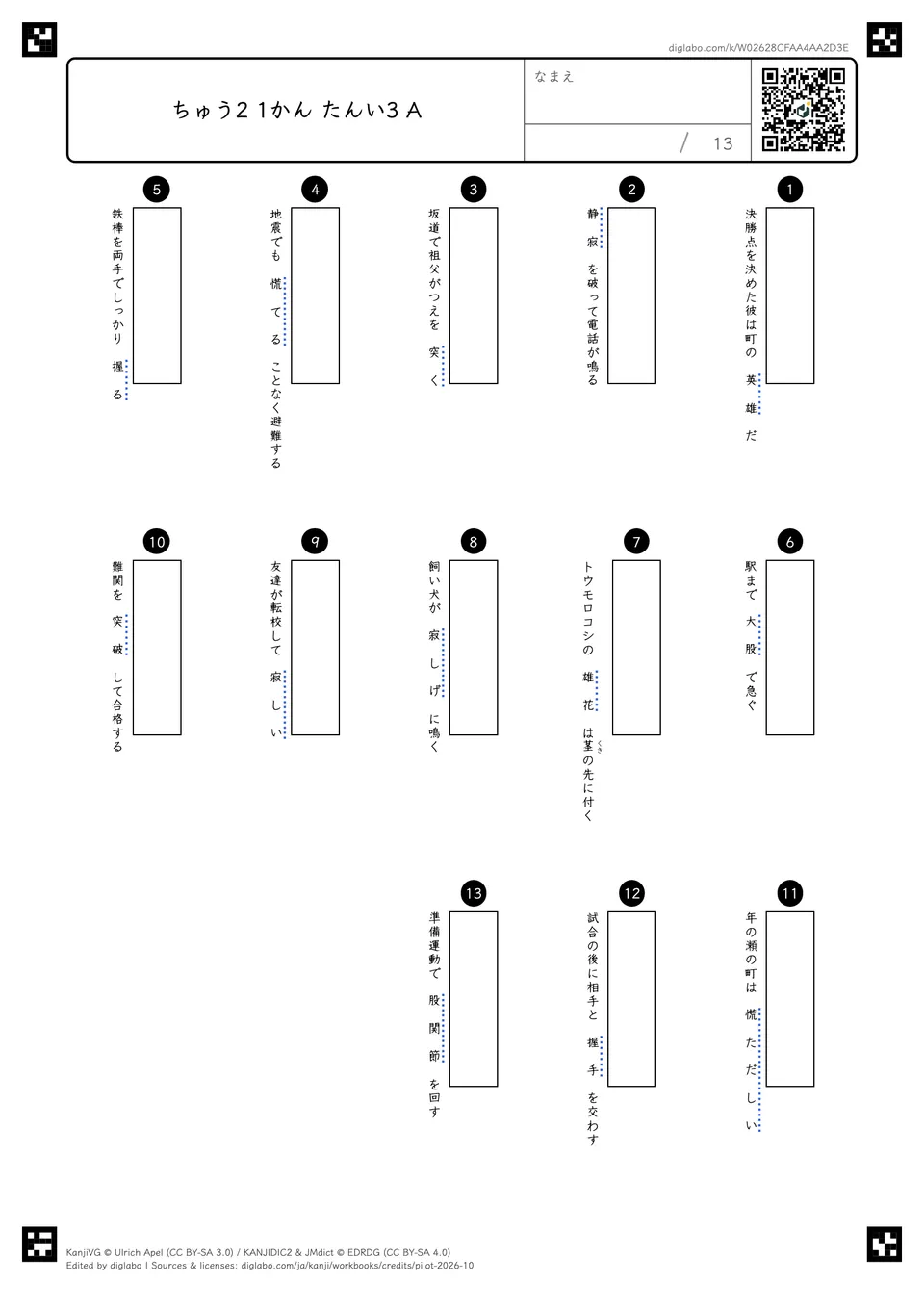 ちゅう2 1かん たんい3 Aの紙面