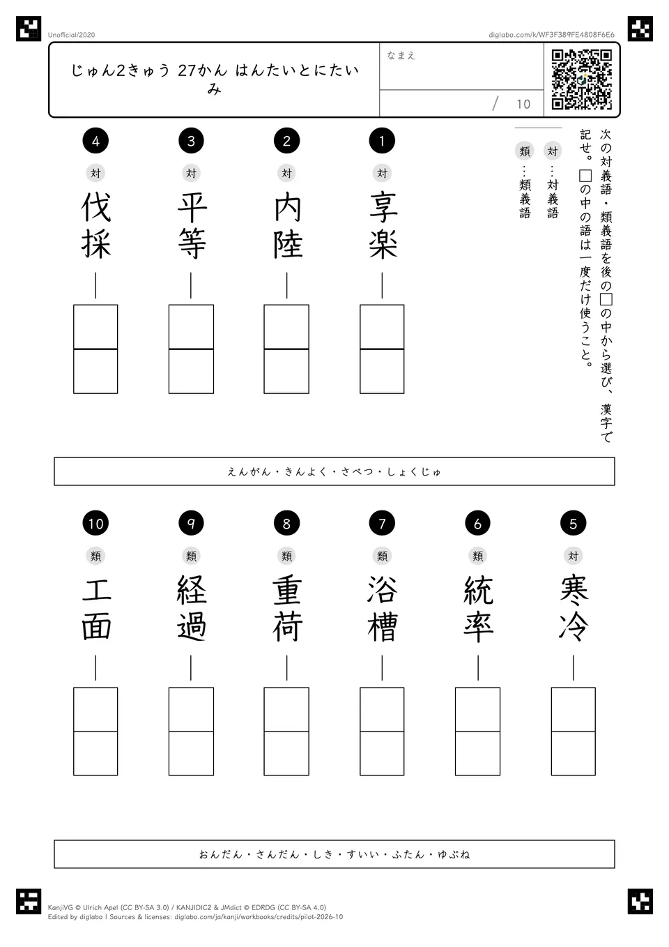 じゅん2きゅう 27かん はんたいとにたいみの紙面