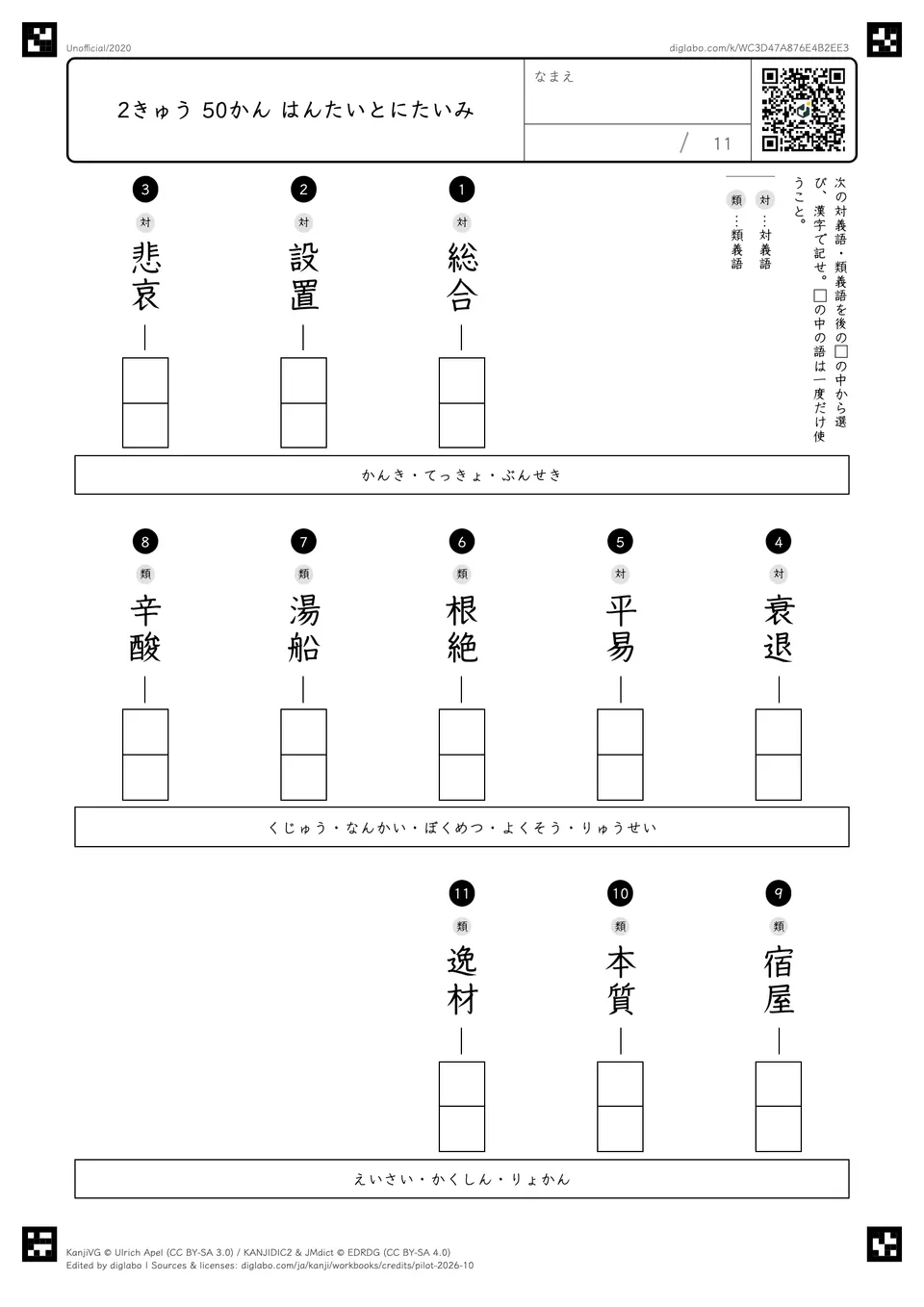 2きゅう 50かん はんたいとにたいみの問題