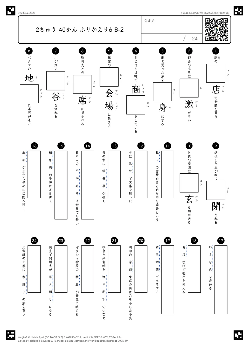 2きゅう 40かん ふりかえり6 B-2の問題
