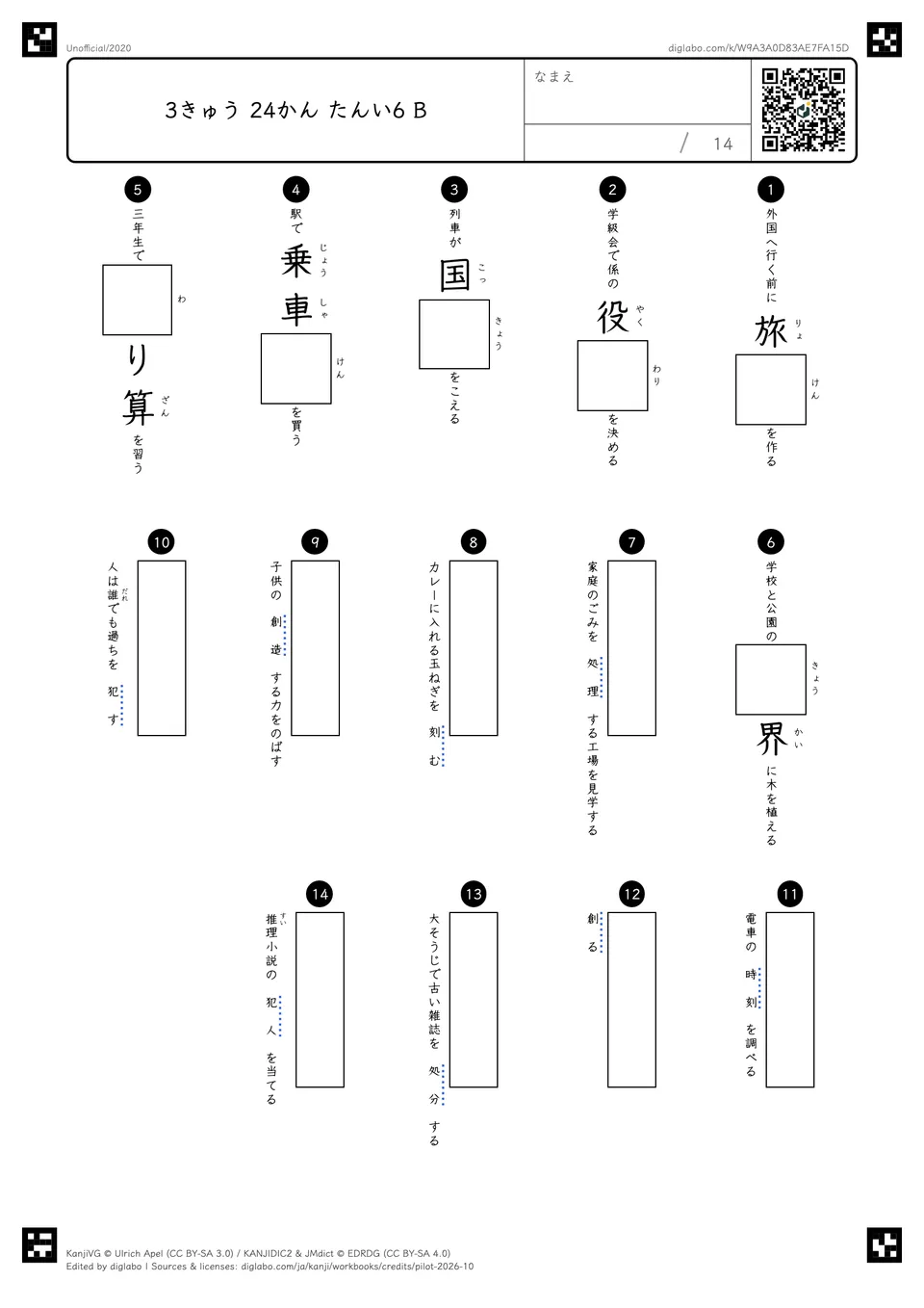 3きゅう 24かん たんい6 Bの問題