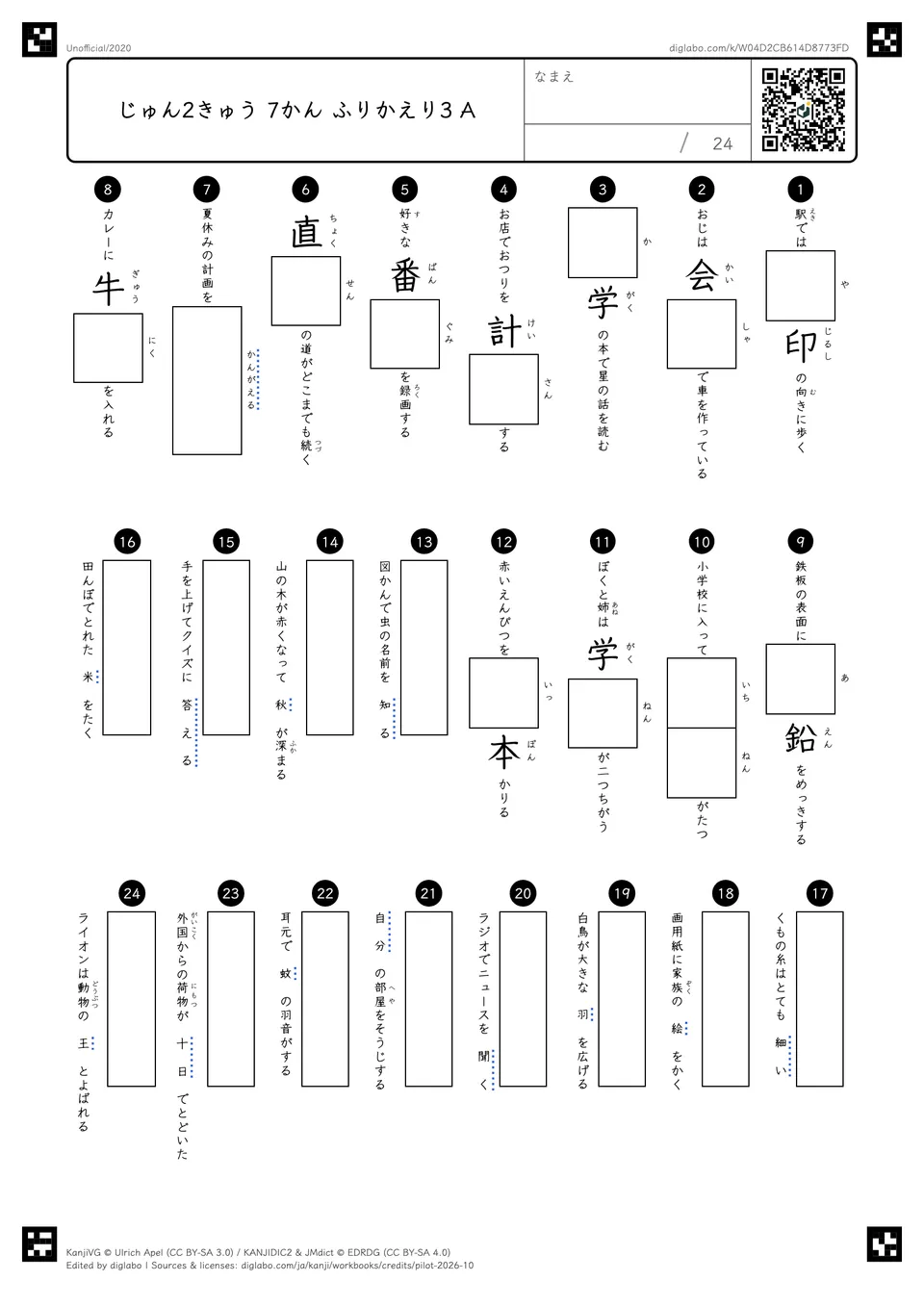 じゅん2きゅう 7かん ふりかえり3 Aの問題