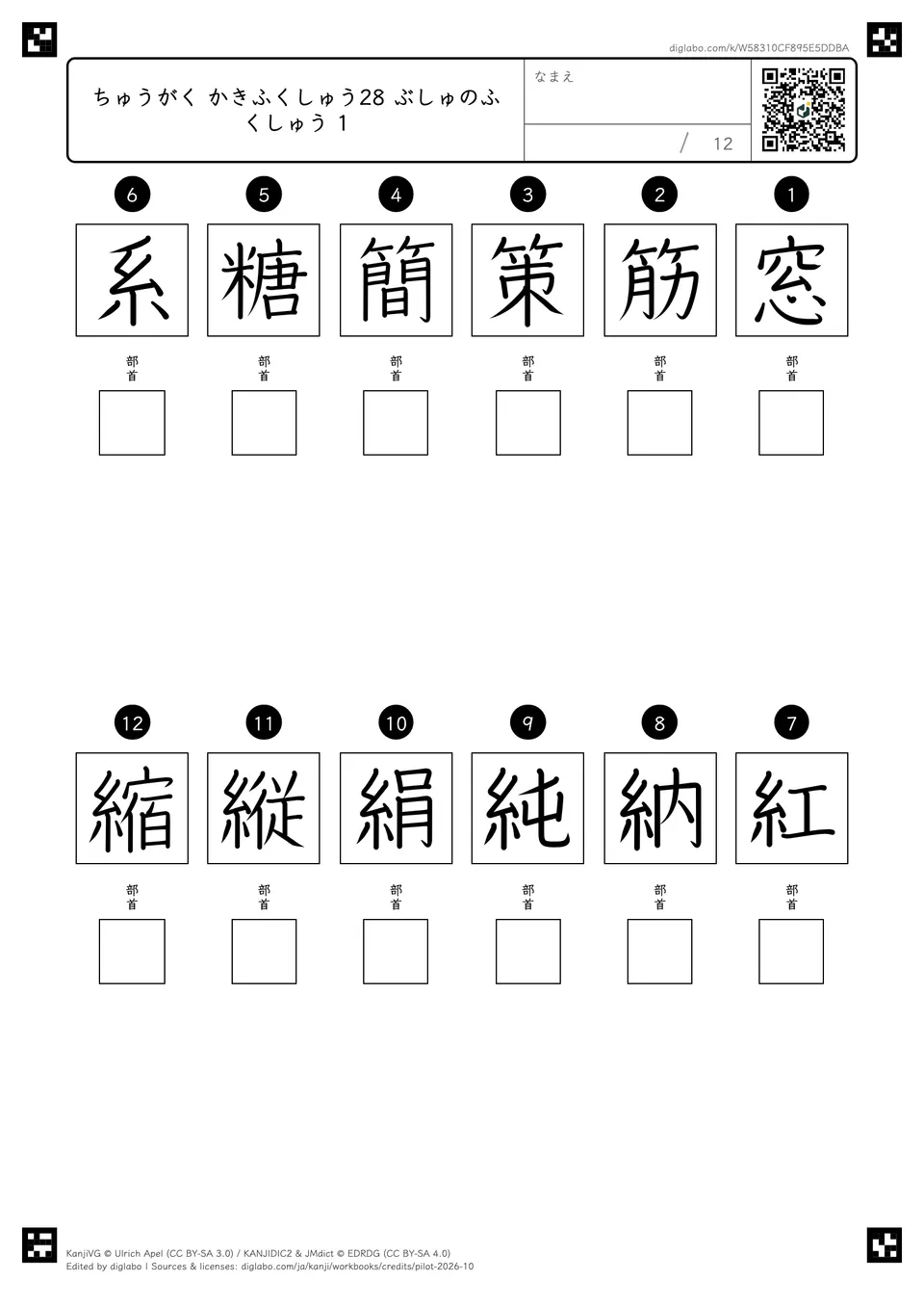 ちゅうがく かきふくしゅう28 ぶしゅのふくしゅう 1の問題