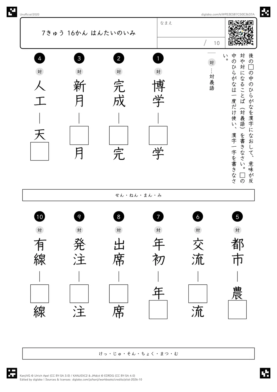 7きゅう 16かん はんたいのいみの問題