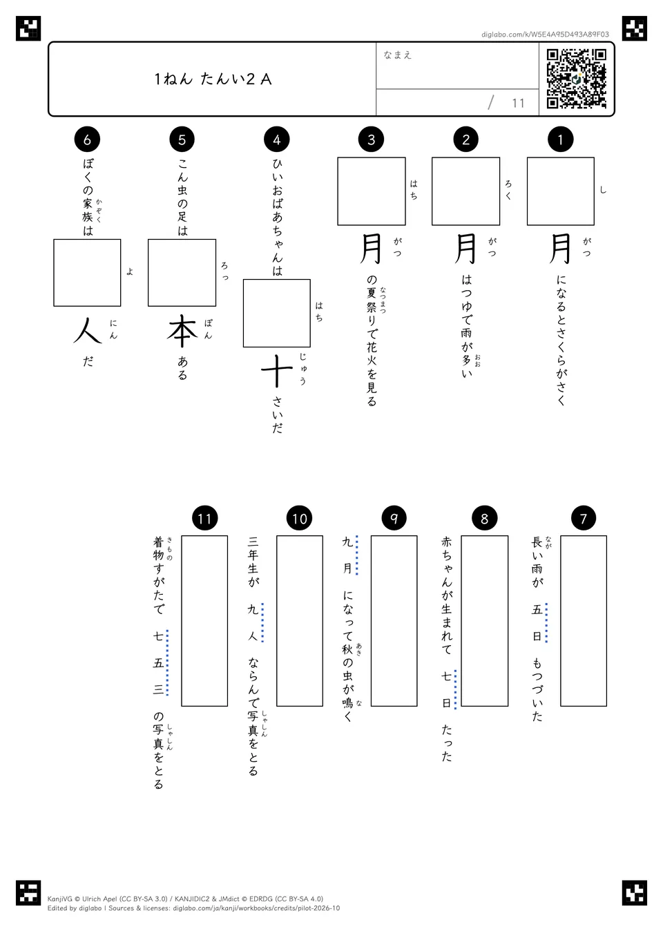 1ねん たんい2 Aの紙面