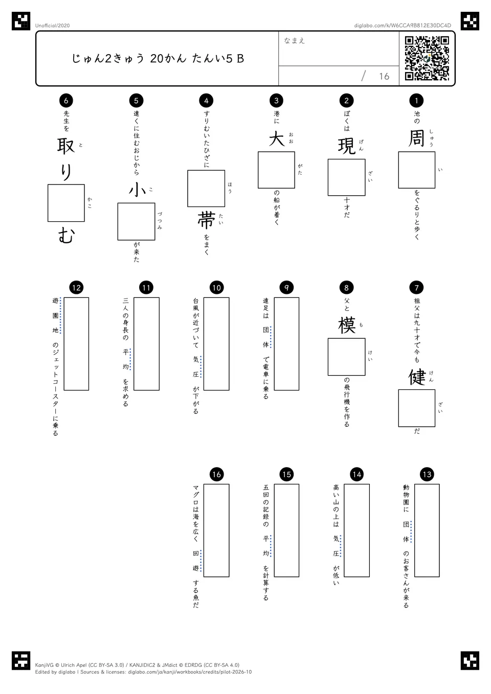 じゅん2きゅう 20かん たんい5 Bの問題