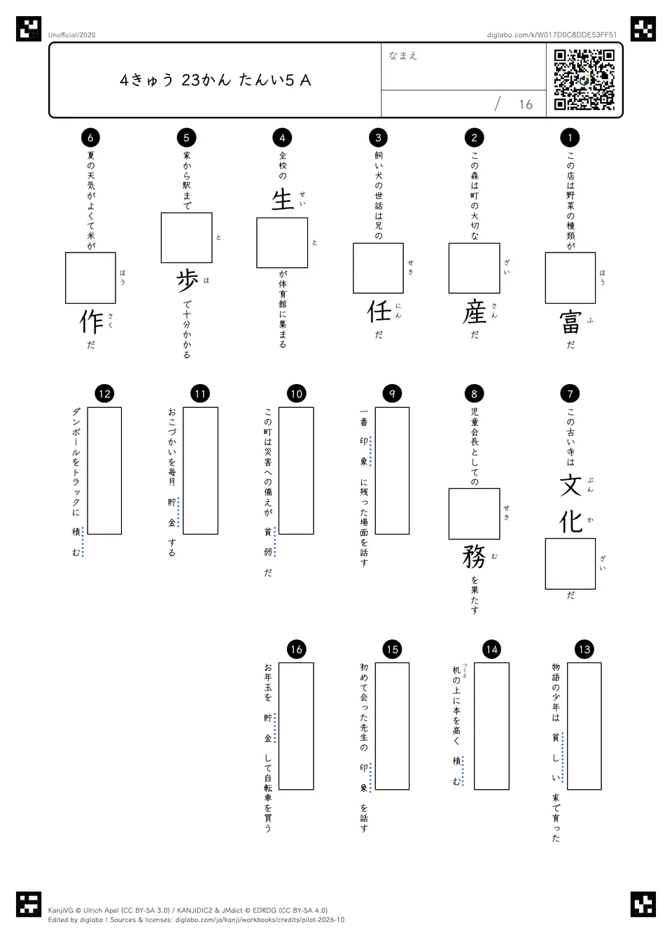 4きゅう 23かん たんい5 Aの問題