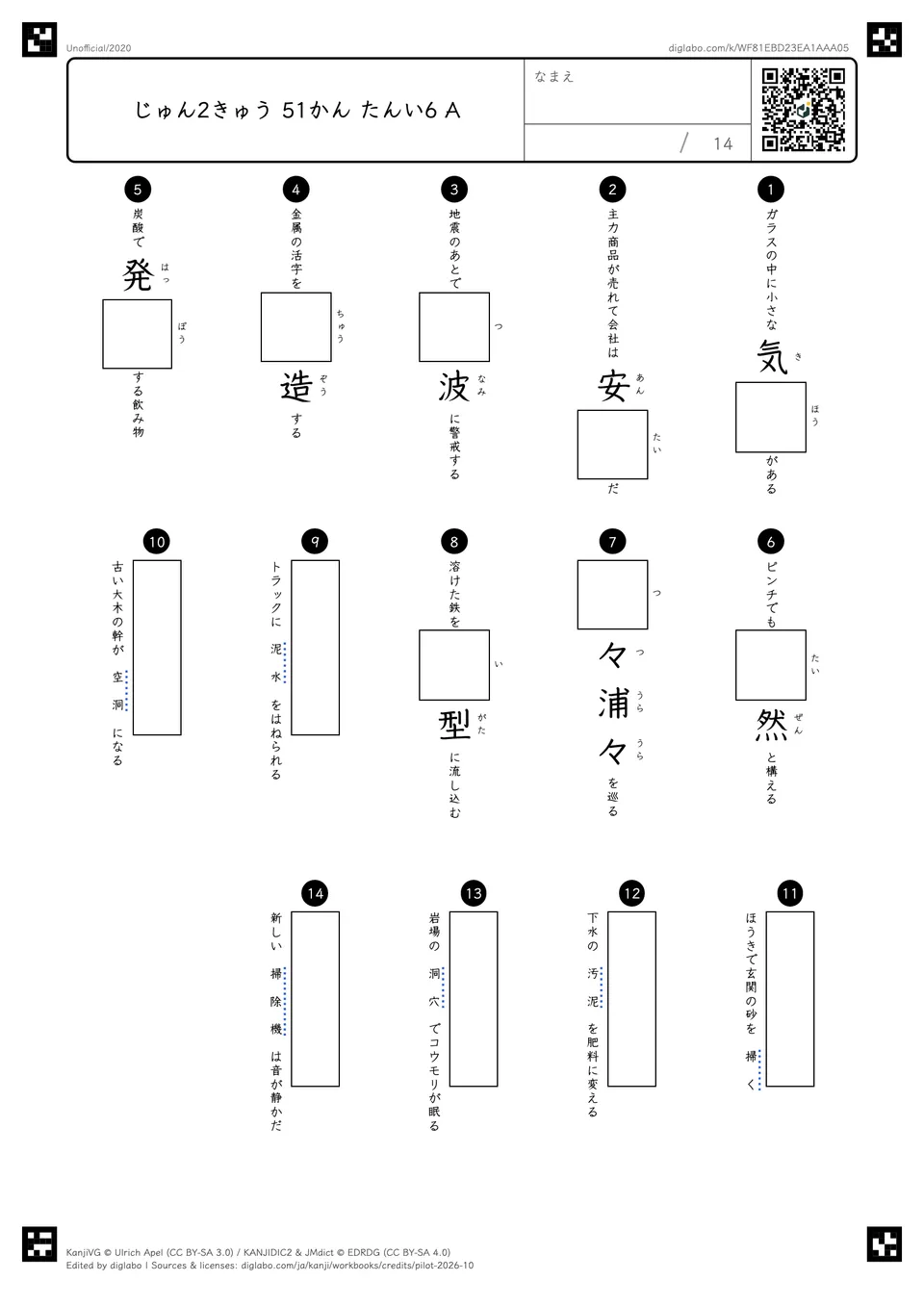 じゅん2きゅう 51かん たんい6 Aの問題