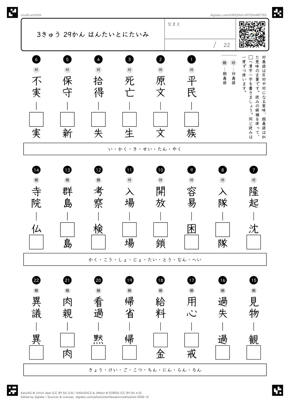3きゅう 29かん はんたいとにたいみの問題