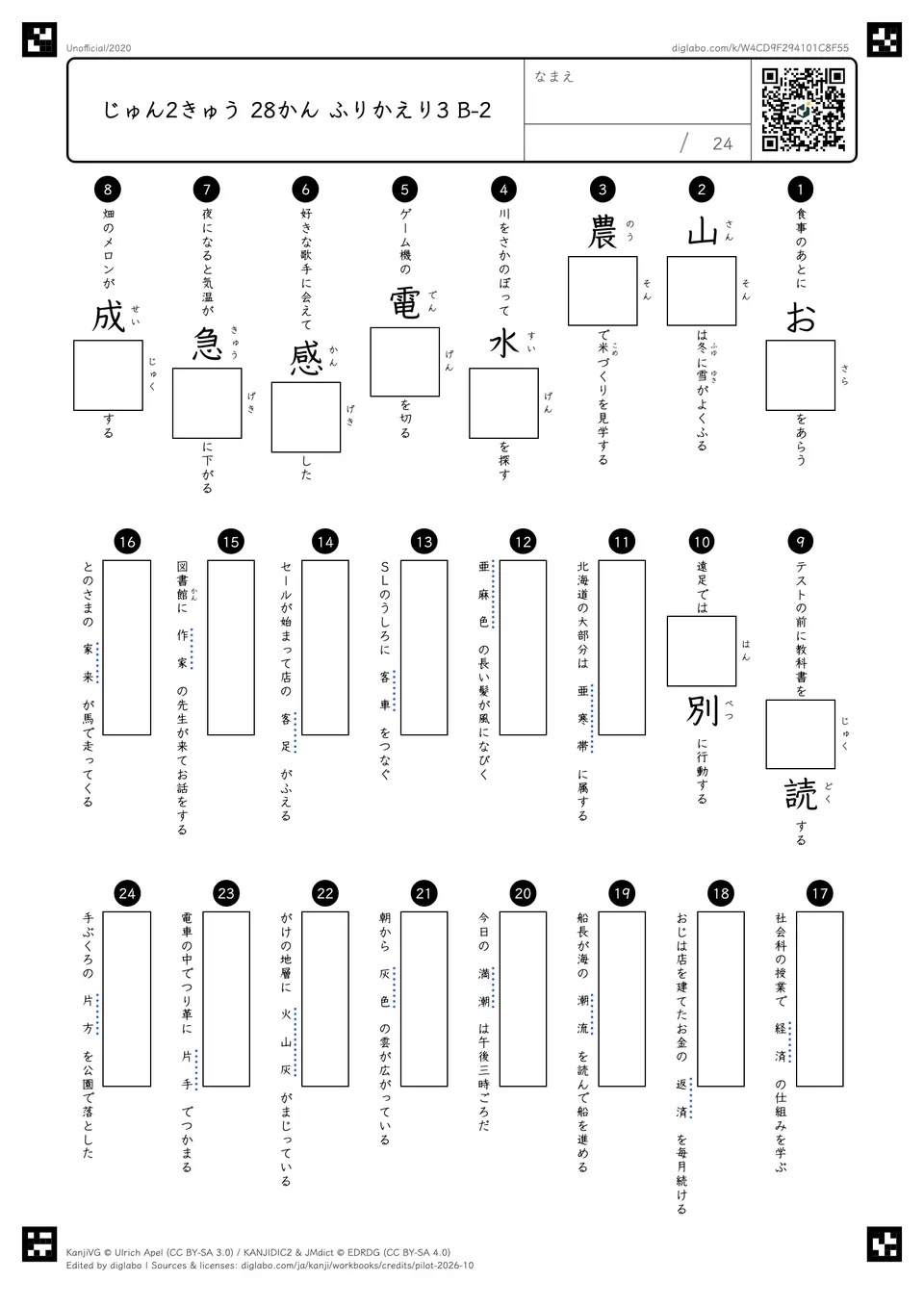 じゅん2きゅう 28かん ふりかえり3 B-2の問題