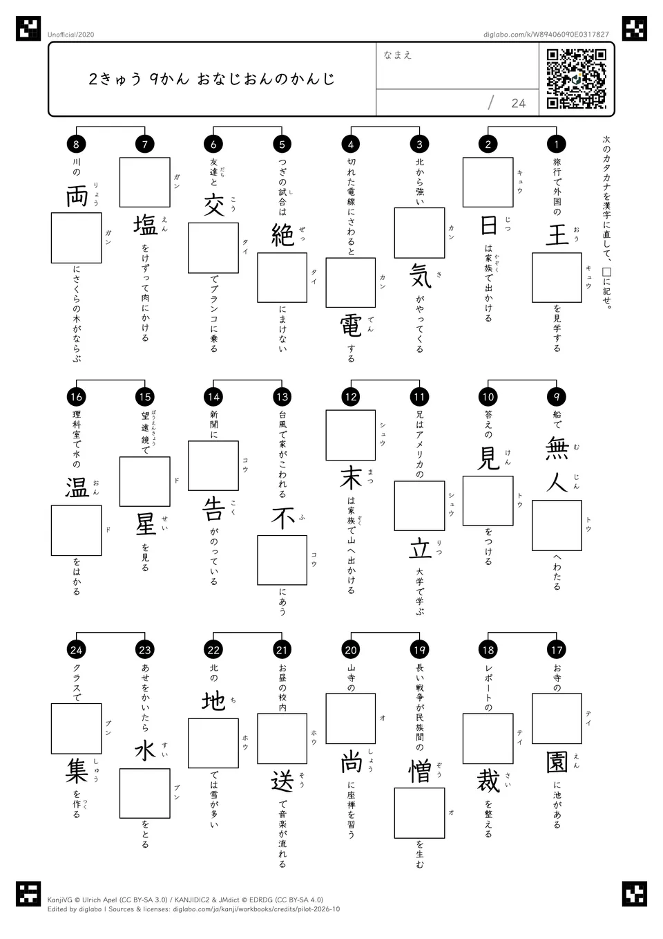 2きゅう 9かん おなじおんのかんじの問題