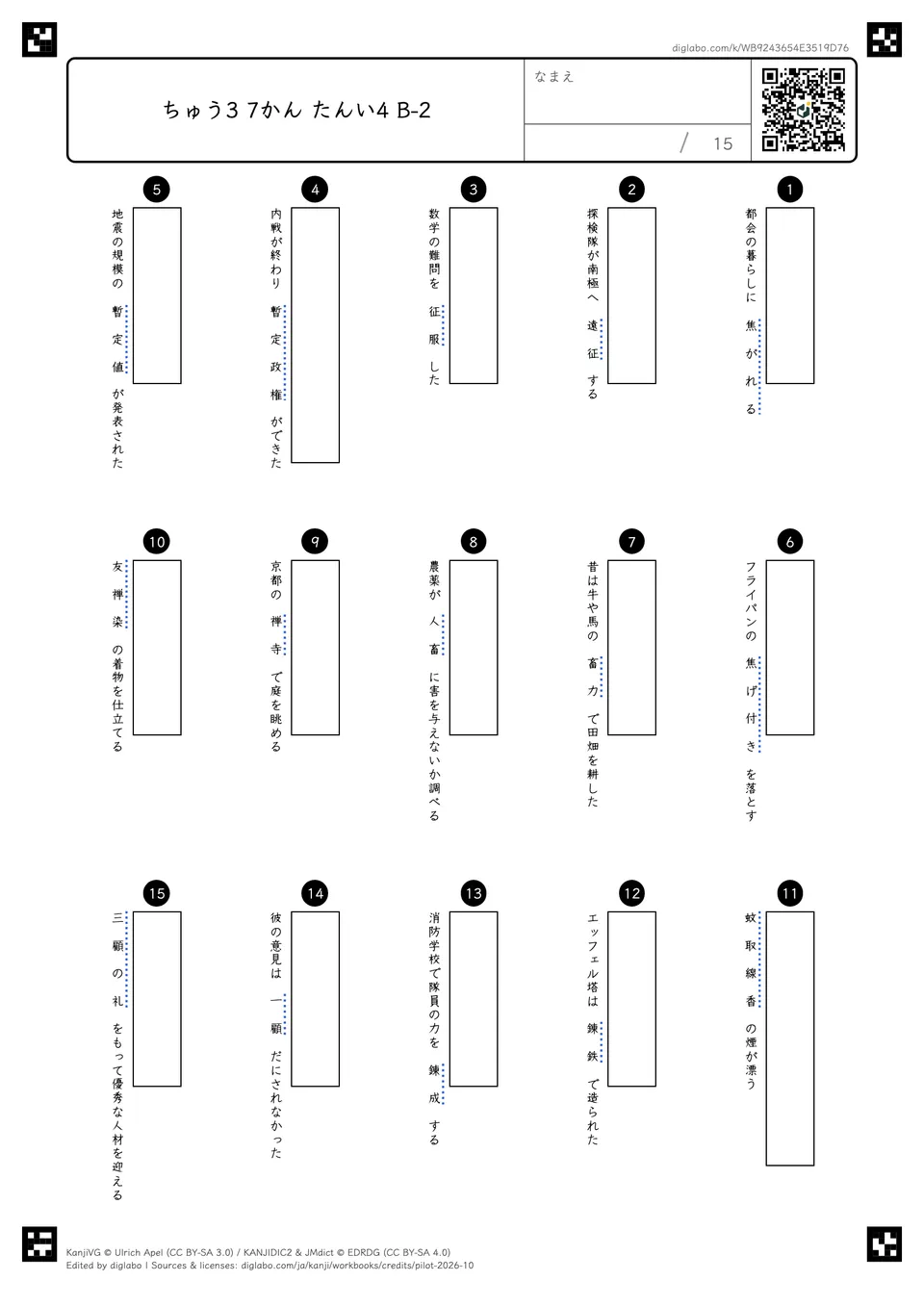 ちゅう3 7かん たんい4 B-2の問題