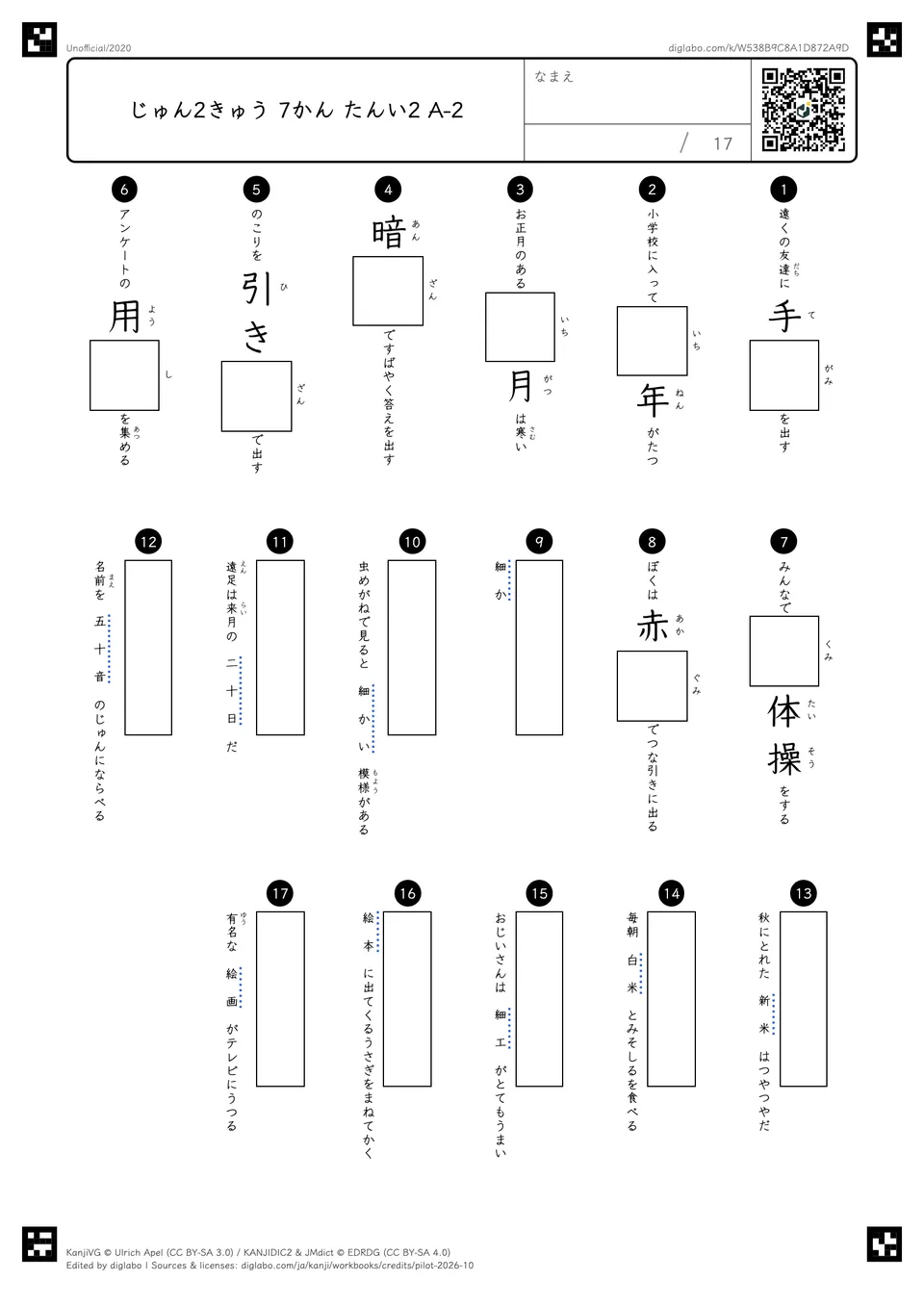 じゅん2きゅう 7かん たんい2 A-2の問題