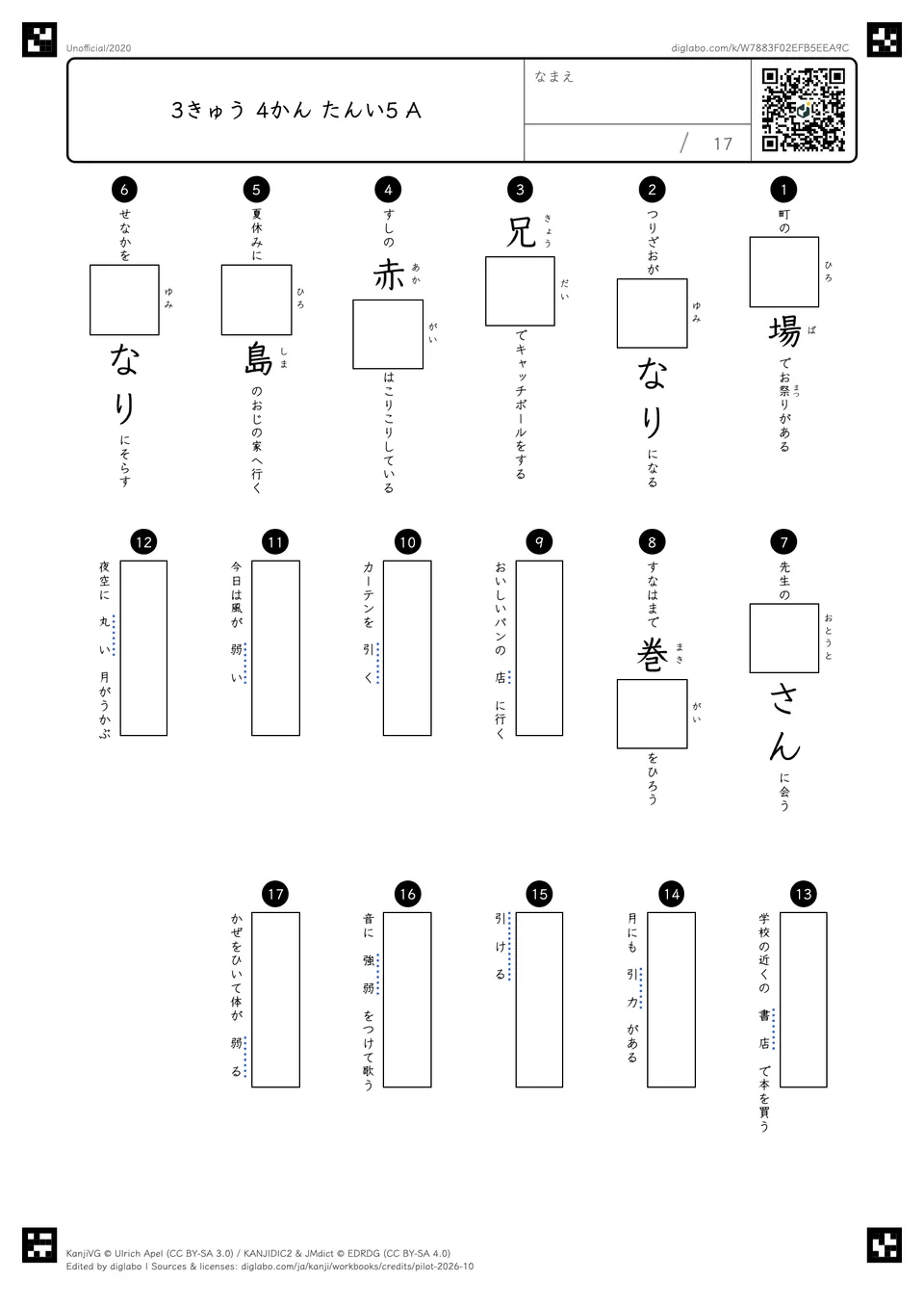 3きゅう 4かん たんい5 Aの問題