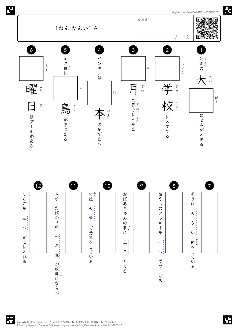 1ねん たんい1 Aの紙面