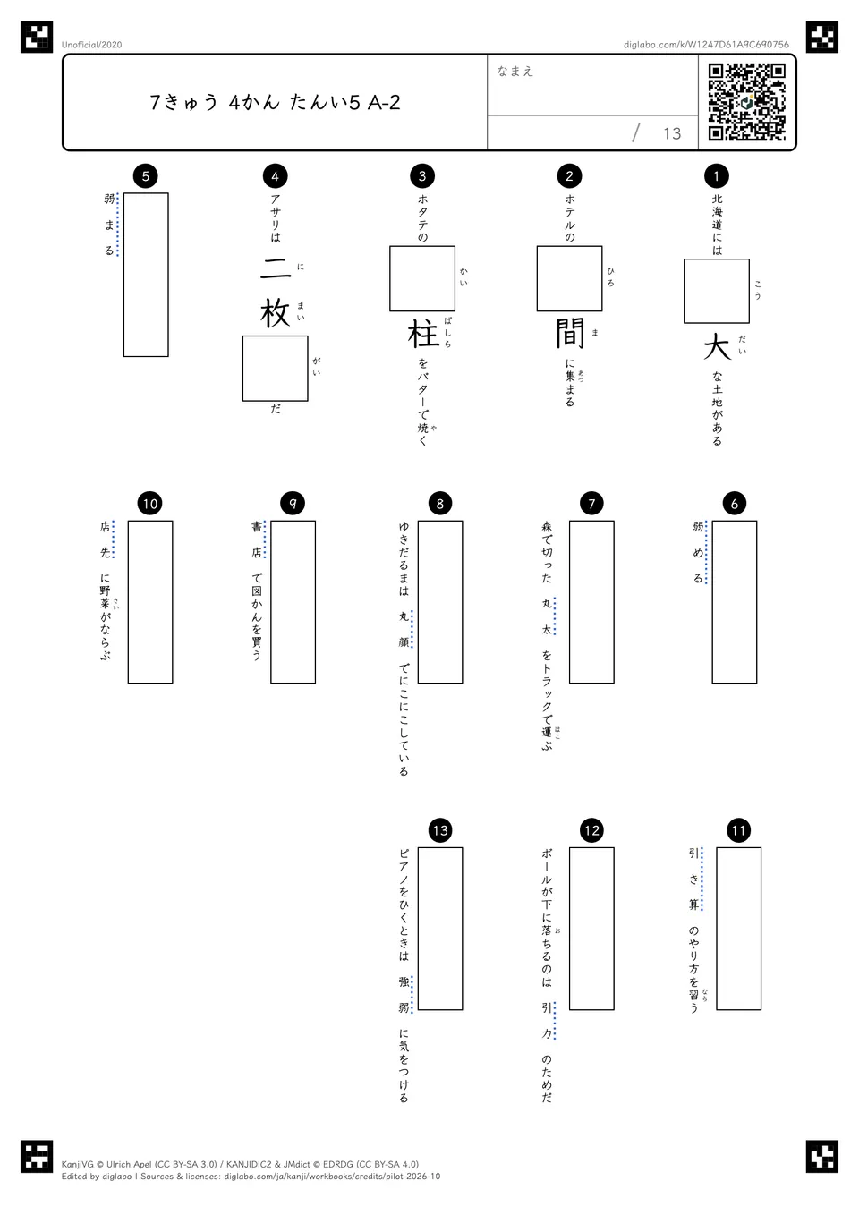 7きゅう 4かん たんい5 A-2の問題