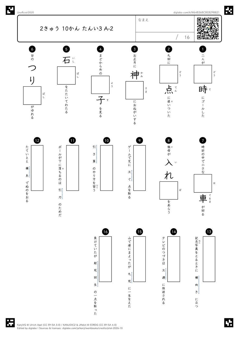 2きゅう 10かん たんい3 A-2の問題
