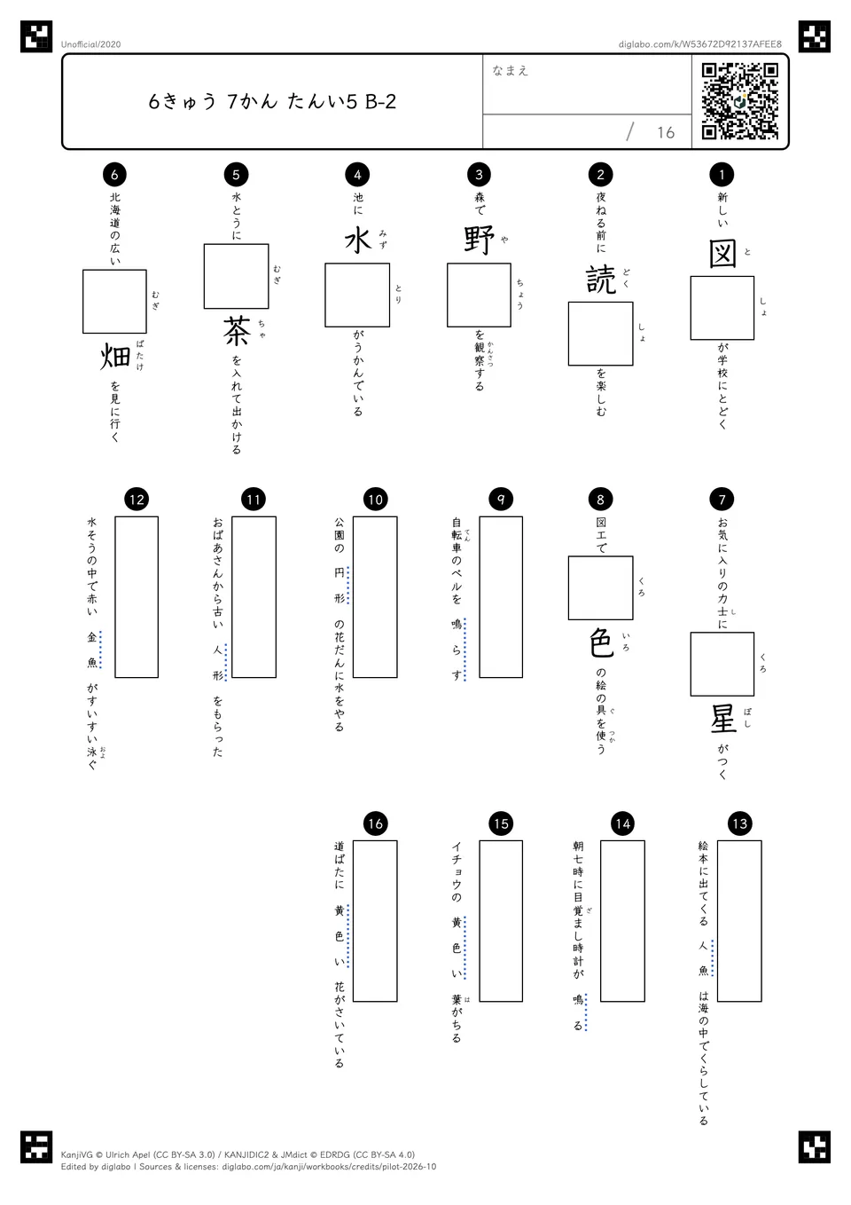 6きゅう 7かん たんい5 B-2の問題