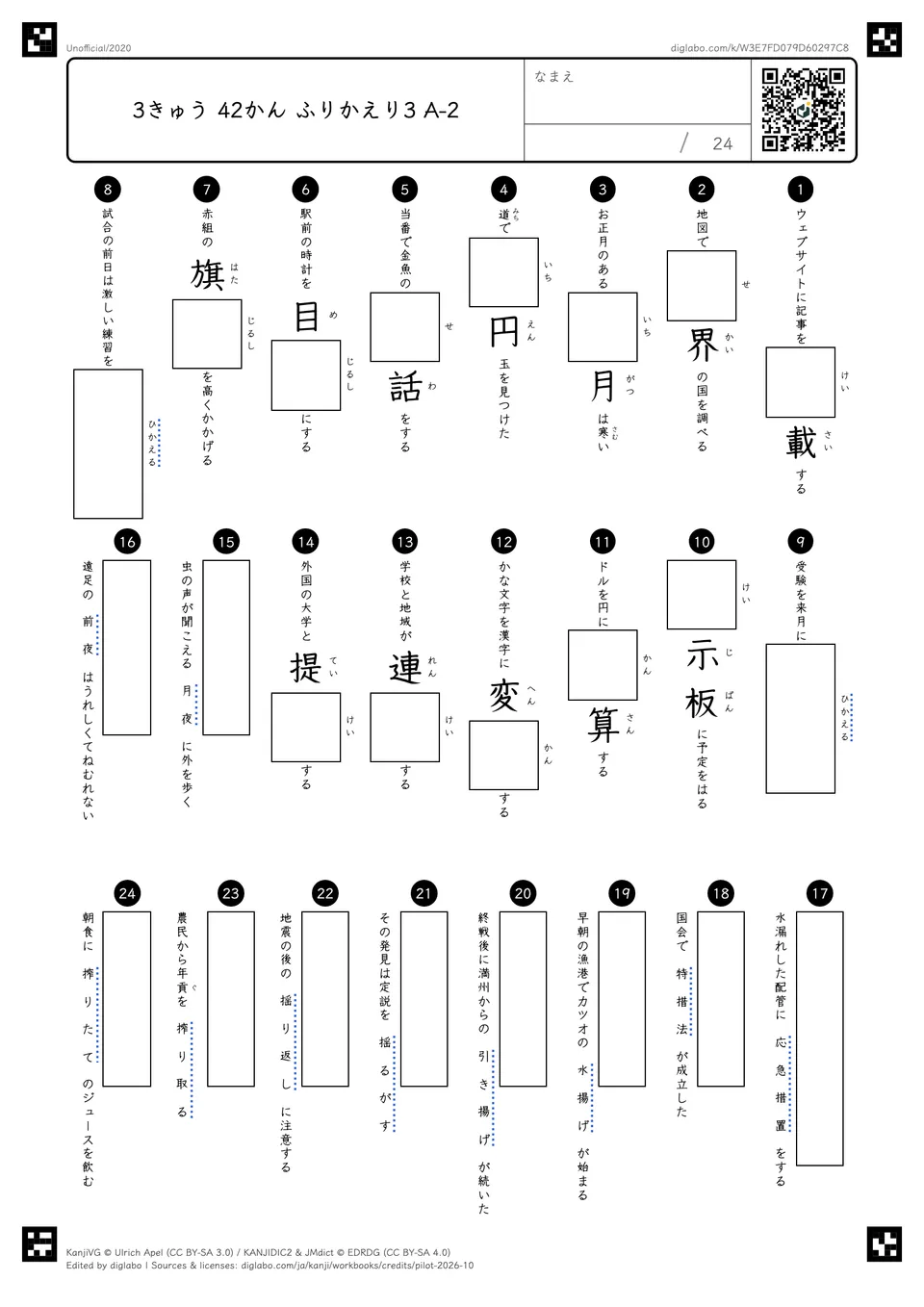 3きゅう 42かん ふりかえり3 A-2の問題
