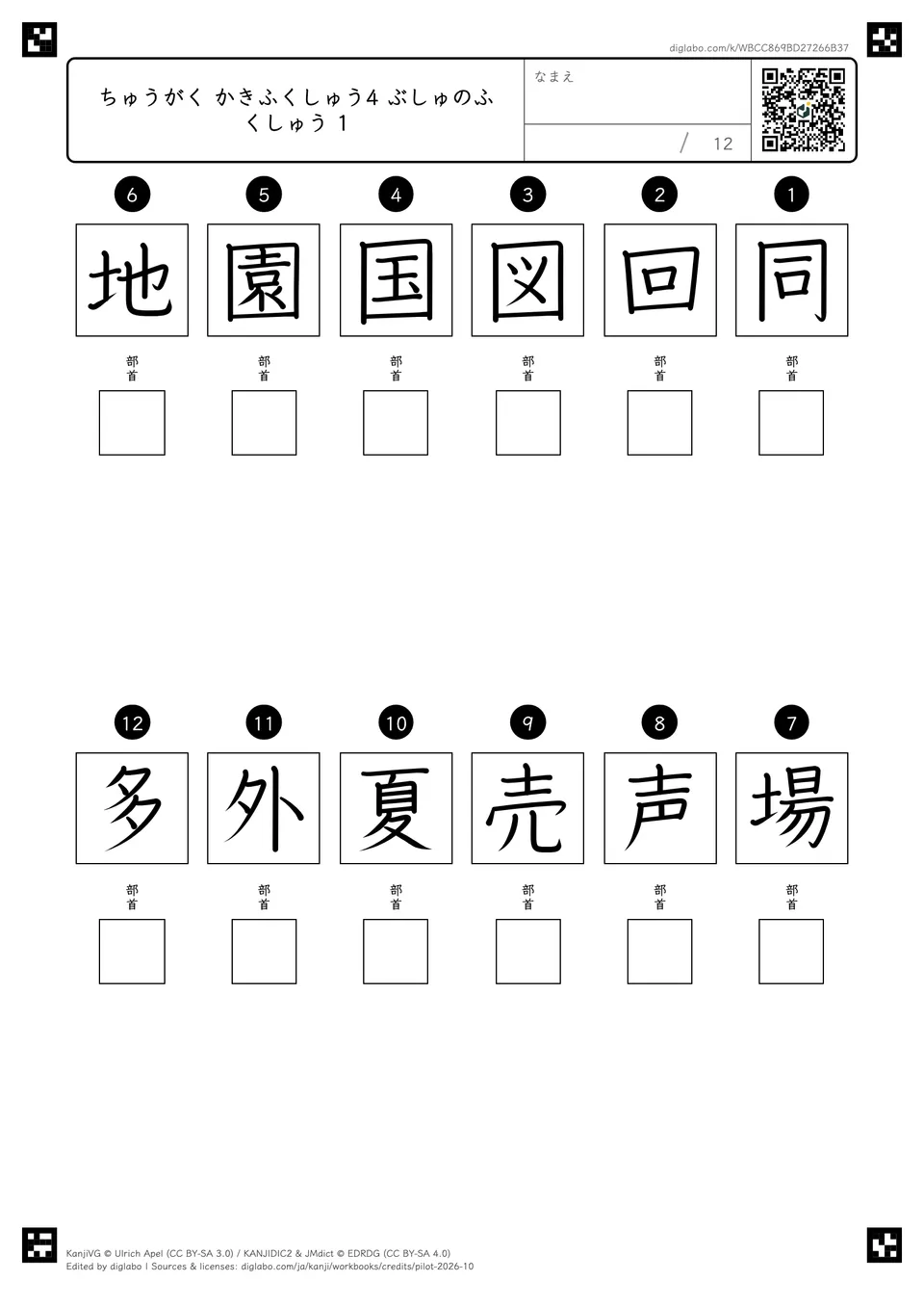 ちゅうがく かきふくしゅう4 ぶしゅのふくしゅう 1の紙面