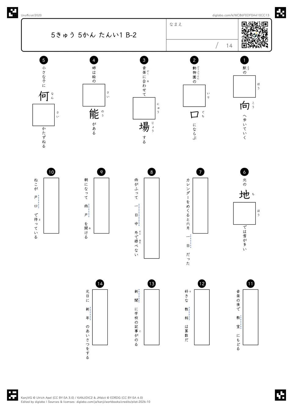 5きゅう 5かん たんい1 B-2の問題