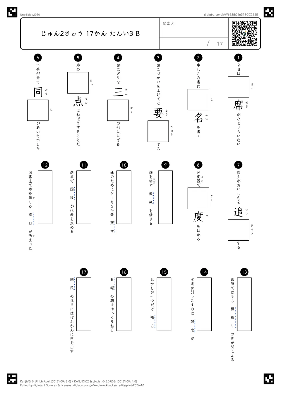 じゅん2きゅう 17かん たんい3 Bの問題