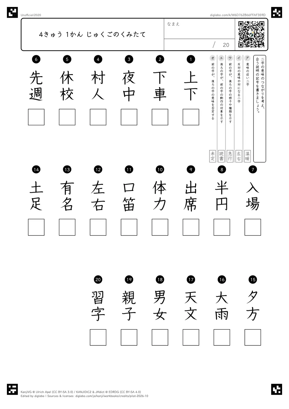 4きゅう 1かん じゅくごのくみたての紙面