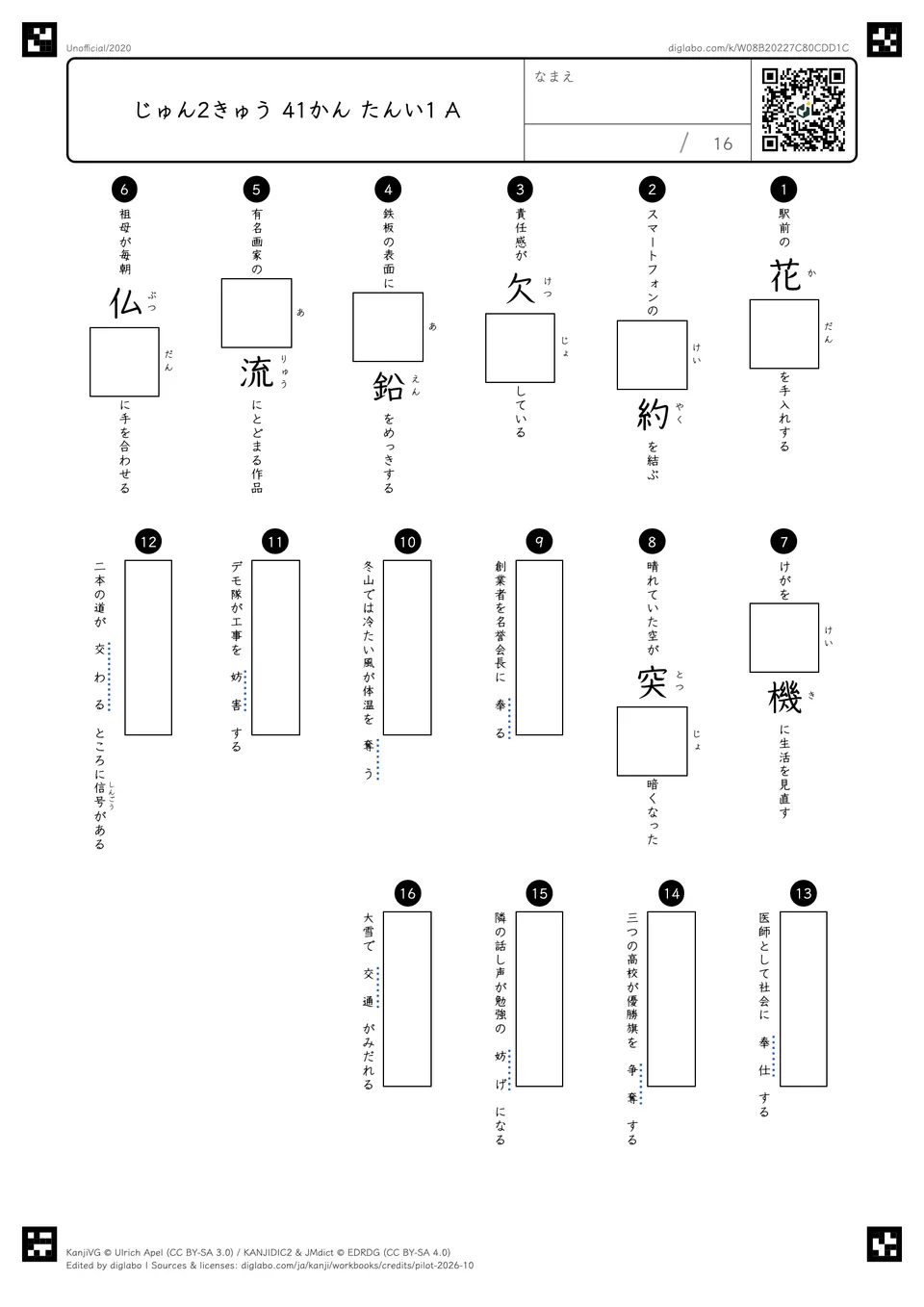 じゅん2きゅう 41かん たんい1 Aの問題