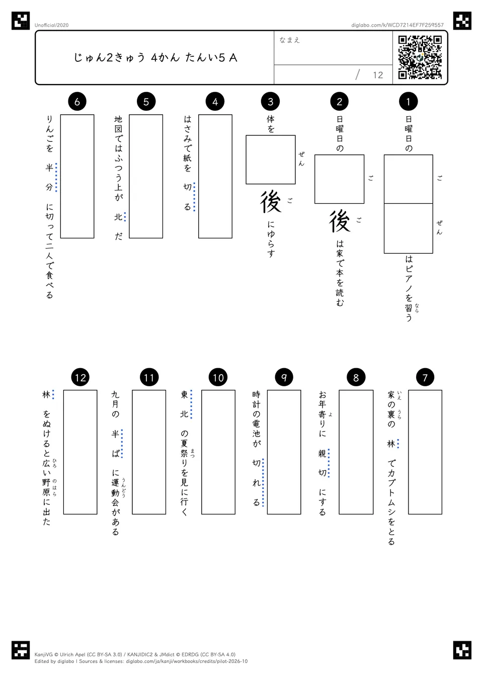 じゅん2きゅう 4かん たんい5 Aの問題